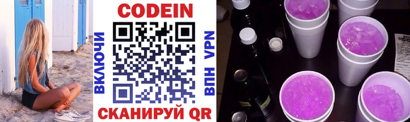 Codein Purple Drank  продажа наркотиков  Приозерск 